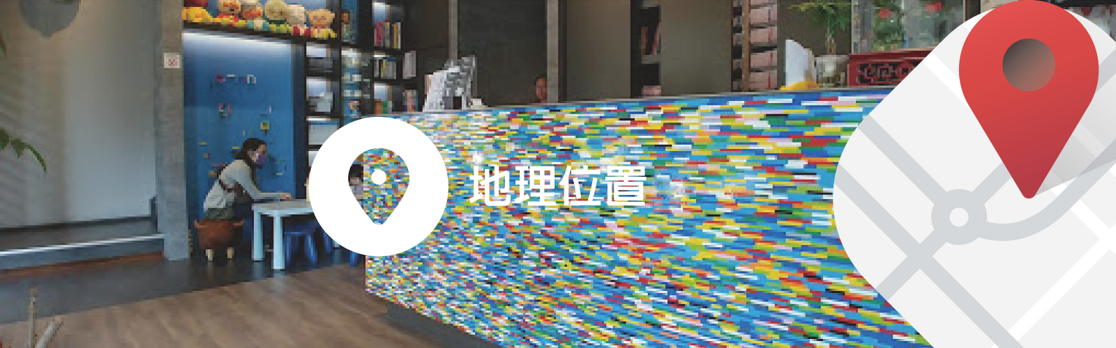 地理位置